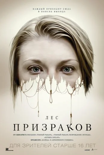 Лес призраков (2015) онлайн бесплатно